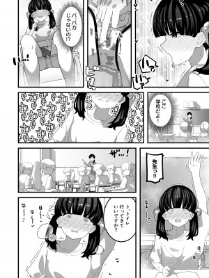 [インビート] ユリちゃんとウォシュレットおじさん_19