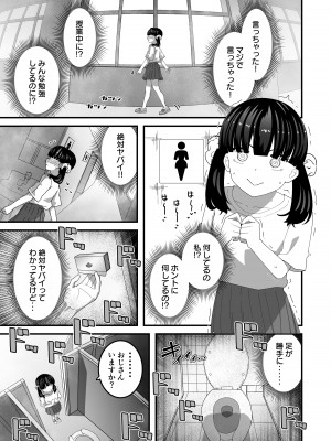 [インビート] ユリちゃんとウォシュレットおじさん_20
