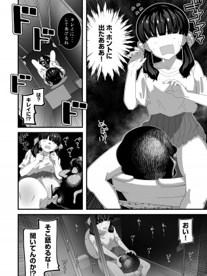 [インビート] ユリちゃんとウォシュレットおじさん_07
