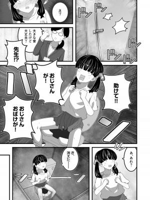 [インビート] ユリちゃんとウォシュレットおじさん_14