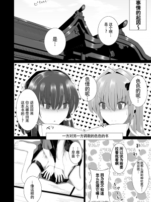 [Charcoal Tail (木炭)] 霊夢さんが早苗さんにいっぱいえっちなことをされる本 (東方Project)｜灵梦被早苗做H事情的本 [毛虫汉化组] [DL版]_04