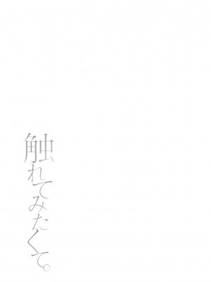 [オレイロ] 触れてみたくて。 [DL版]_121