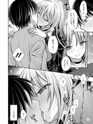 [オレイロ] 触れてみたくて。 [DL版]_088