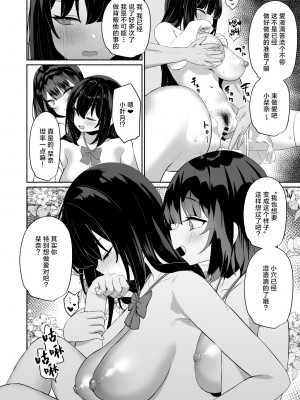 [アサツキミント (みんとあいす)] ボクの彼女は淫される + おまけ [白杨汉化组] [DL版]_17
