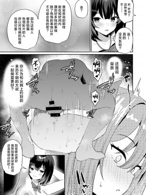 [アサツキミント (みんとあいす)] ボクの彼女は淫される + おまけ [白杨汉化组] [DL版]_08