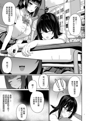 [アサツキミント (みんとあいす)] ボクの彼女は淫される + おまけ [白杨汉化组] [DL版]_04