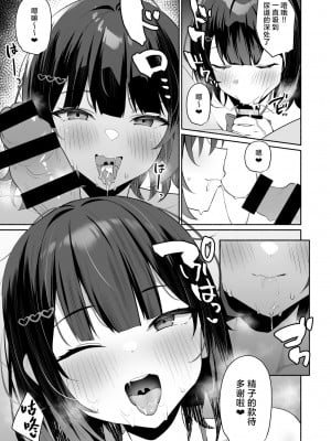 [アサツキミント (みんとあいす)] ボクの彼女は淫される + おまけ [白杨汉化组] [DL版]_12