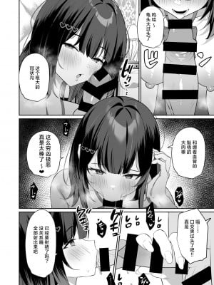 [アサツキミント (みんとあいす)] ボクの彼女は淫される + おまけ [白杨汉化组] [DL版]_11