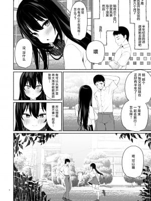 [アサツキミント (みんとあいす)] ボクの彼女は淫される + おまけ [白杨汉化组] [DL版]_03