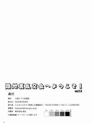 [世捨人な漫画描き (ともきとものり)] 路地裏乱交会へようこそ!ver2.0 (東方Project)｜欢迎来到小巷深处的乱交大会! [白杨汉化组] [DL版]_39
