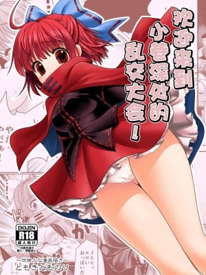 [世捨人な漫画描き (ともきとものり)] 路地裏乱交会へようこそ!ver2.0 (東方Project)｜欢迎来到小巷深处的乱交大会! [白杨汉化组] [DL版]