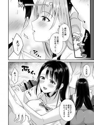 [どうしょく] とろあまおっぱいヘルス～お疲れのあなたを巨乳おねえさんが癒します～_07