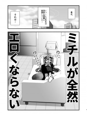 [京のごはん] ロリに戻して再調教 (ブルーアーカイブ) [DL版]_02