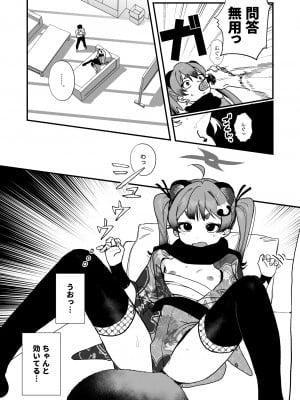 [京のごはん] ロリに戻して再調教 (ブルーアーカイブ) [DL版]_05