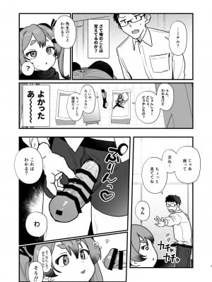[京のごはん] ロリに戻して再調教 (ブルーアーカイブ) [DL版]_06