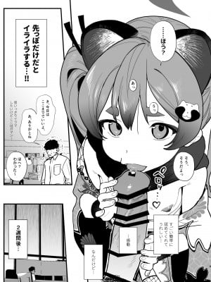 [京のごはん] ロリに戻して再調教 (ブルーアーカイブ) [DL版]_08