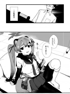 [京のごはん] ロリに戻して再調教 (ブルーアーカイブ) [DL版]_04