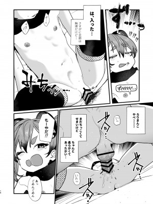 [京のごはん] ロリに戻して再調教 (ブルーアーカイブ) [DL版]_13
