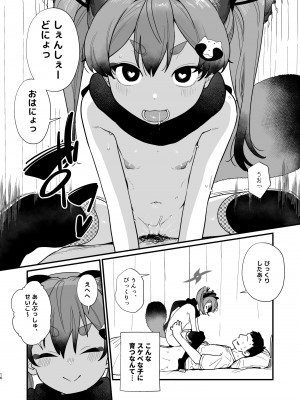 [京のごはん] ロリに戻して再調教 (ブルーアーカイブ) [DL版]_15