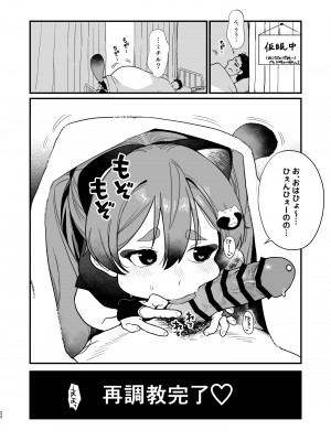 [京のごはん] ロリに戻して再調教 (ブルーアーカイブ) [DL版]_21