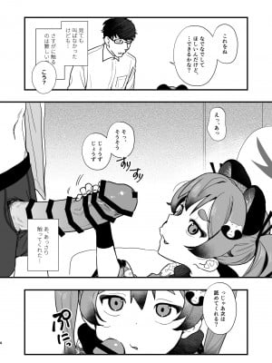 [京のごはん] ロリに戻して再調教 (ブルーアーカイブ) [DL版]_07