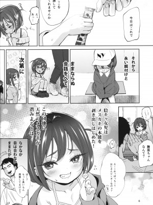 (C103) [備前式ロロップ (備前)] 陰キャのメスガキは存在するのか？_05