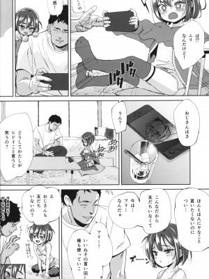 (C103) [備前式ロロップ (備前)] 陰キャのメスガキは存在するのか？_07