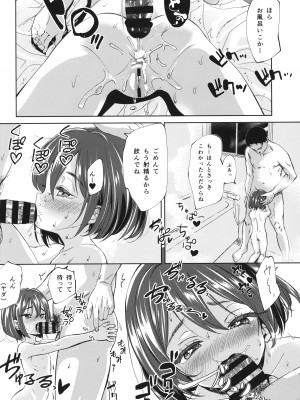(C103) [備前式ロロップ (備前)] 陰キャのメスガキは存在するのか？_23
