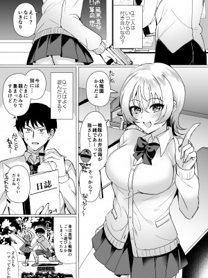 [SugarMilk (夜空柴)] 幼馴染恋結 一途に想い続けたあいつと恋人えっち [DL版]_02