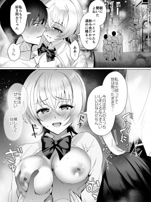 [SugarMilk (夜空柴)] 幼馴染恋結 一途に想い続けたあいつと恋人えっち [DL版]_18