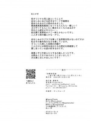 [SugarMilk (夜空柴)] 幼馴染恋結 一途に想い続けたあいつと恋人えっち [DL版]_33