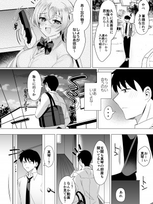 [SugarMilk (夜空柴)] 幼馴染恋結 一途に想い続けたあいつと恋人えっち [DL版]_11