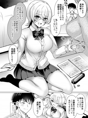 [SugarMilk (夜空柴)] 幼馴染恋結 一途に想い続けたあいつと恋人えっち [DL版]_09