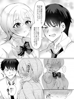 [SugarMilk (夜空柴)] 幼馴染恋結 一途に想い続けたあいつと恋人えっち [DL版]_16