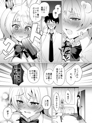 [SugarMilk (夜空柴)] 幼馴染恋結 一途に想い続けたあいつと恋人えっち [DL版]_14
