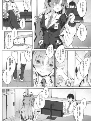 [七尾重工 (ななお)] 本日もよろしくお願いしますね、先生 (ブルーアーカイブ)_05