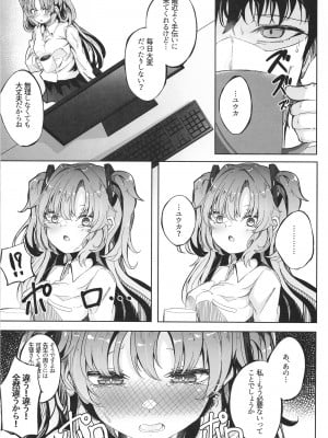 [七尾重工 (ななお)] 本日もよろしくお願いしますね、先生 (ブルーアーカイブ)_06