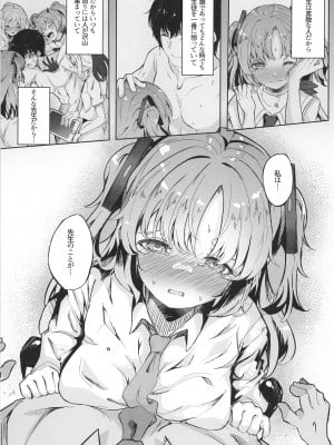 [七尾重工 (ななお)] 本日もよろしくお願いしますね、先生 (ブルーアーカイブ)_08