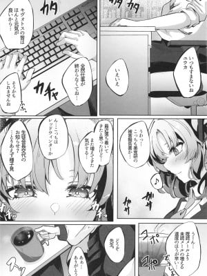 [七尾重工 (ななお)] 本日もよろしくお願いしますね、先生 (ブルーアーカイブ)_04