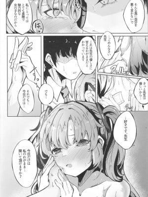 [七尾重工 (ななお)] 本日もよろしくお願いしますね、先生 (ブルーアーカイブ)_11