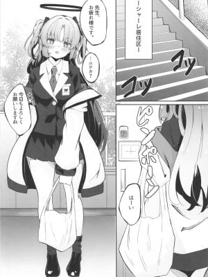 [七尾重工 (ななお)] 本日もよろしくお願いしますね、先生 (ブルーアーカイブ)_03