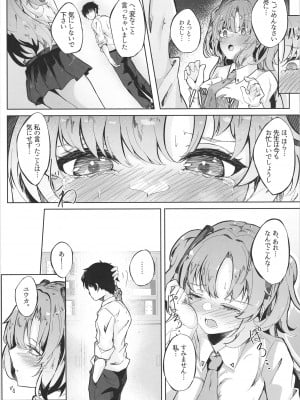 [七尾重工 (ななお)] 本日もよろしくお願いしますね、先生 (ブルーアーカイブ)_09