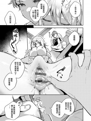 [ヘリを] ましろちゃんの秘密 (コミック エグゼ 38) [夢之行蹤漢化組] [DL版]_17