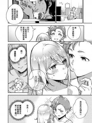 [ヘリを] ましろちゃんの秘密 (コミック エグゼ 38) [夢之行蹤漢化組] [DL版]_02