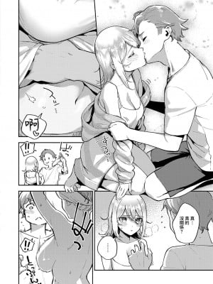 [ヘリを] ましろちゃんの秘密 (コミック エグゼ 38) [夢之行蹤漢化組] [DL版]_12