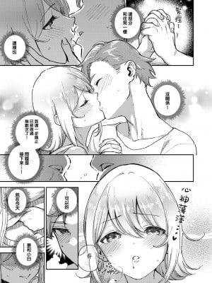 [ヘリを] ましろちゃんの秘密 (コミック エグゼ 38) [夢之行蹤漢化組] [DL版]_03