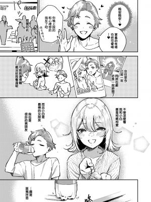 [ヘリを] ましろちゃんの秘密 (コミック エグゼ 38) [夢之行蹤漢化組] [DL版]_05