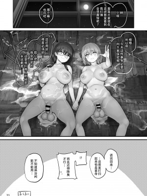 [エフ屋 (メッシィ)] ふたなり×ふたなり ないしょのふたり｜属于我们的小秘密 [黄记汉化组] [DL版]_22