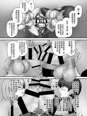 [エフ屋 (メッシィ)] ふたなり×ふたなり ないしょのふたり｜属于我们的小秘密 [黄记汉化组] [DL版]_11