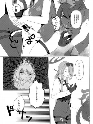 (C103) [南方振堂 (百穀米)] どうしてこうなった！？ (ブルーアーカイブ)_06